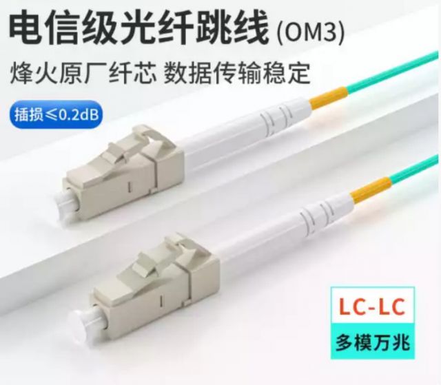 烽火電信級多模萬兆光纖跳線OM3、OM4，多模單芯，可選SC、FC、LC等接口