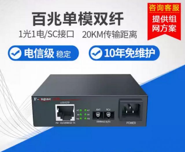 烽火電信級百兆光纖收發(fā)器 單模單纖、雙纖可選